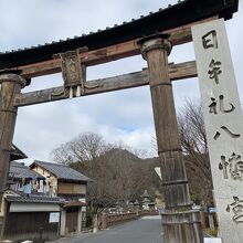 日牟禮八幡宮の鳥居をくぐると八幡堀