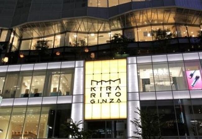 キラリトギンザ クチコミ アクセス 営業時間 銀座 有楽町 日比谷 フォートラベル キラリトギンザ クチコミ アクセス 営業時間 銀座 有楽町 日比谷 フォートラベル
