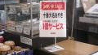 サザエ 西友宮の沢店