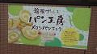 メロンパンは売切れでした