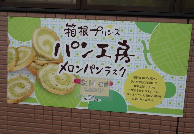 箱根プリンスパン工房 プリンスカフェ クチコミ アクセス 営業時間 元箱根 芦ノ湖周辺 フォートラベル