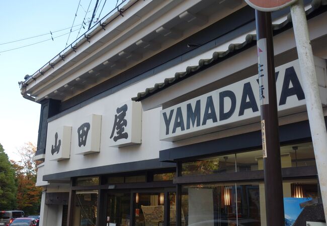 山田屋物産店