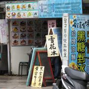 ホウトン猫村にあるかき氷屋さん