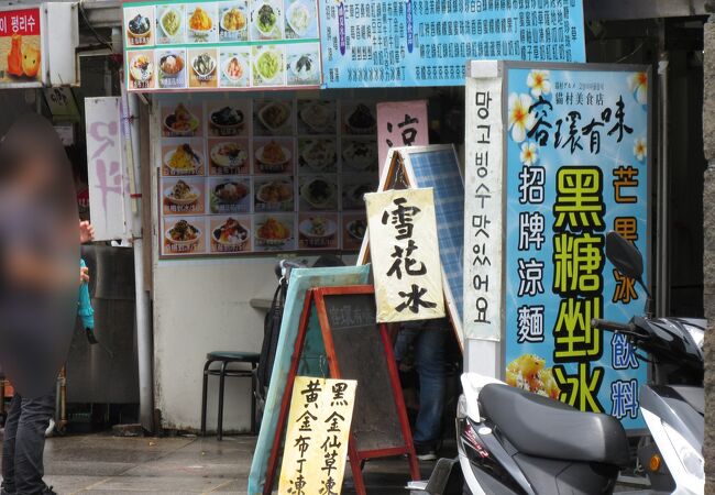 ホウトン猫村にあるかき氷屋さん