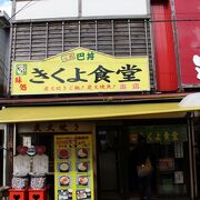 函館朝市内の老舗の人気店