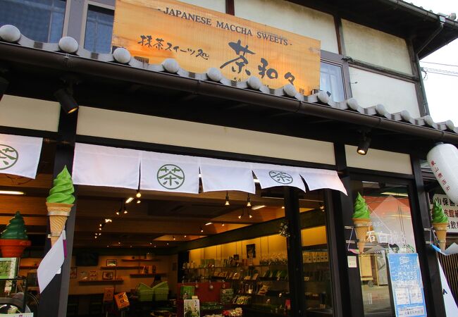 抹茶スイーツ処 茶和々 嵐山店 クチコミ アクセス 営業時間 嵐山 嵯峨野 太秦 桂 フォートラベル