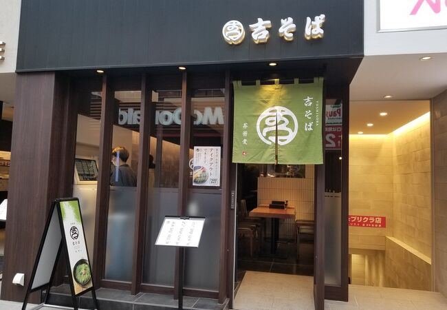 吉そば 原宿店 クチコミ アクセス 営業時間 原宿 フォートラベル