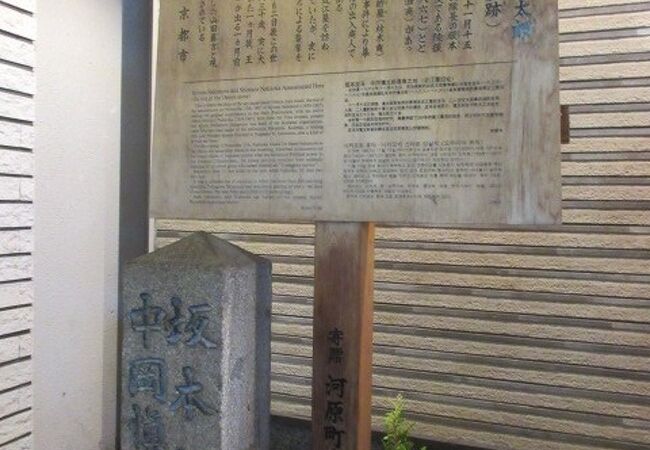 坂本龍馬中岡慎太郎遭難之地 クチコミ アクセス 営業時間 二条 烏丸 河原町 フォートラベル 坂本龍馬中岡慎太郎遭難之地 クチコミ アクセス 営業時間 二条 烏丸 河原町 フォートラベル
