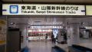 東北新幹線とは別改札
