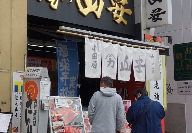 山安 小田原駅前店 クチコミ アクセス 営業時間 小田原 フォートラベル 山安 小田原駅前店 クチコミ アクセス 営業時間 小田原 フォートラベル