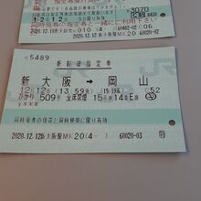 山陽新幹線直前割50