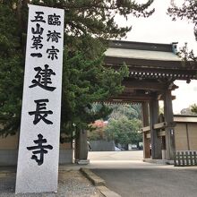 建長寺 外門