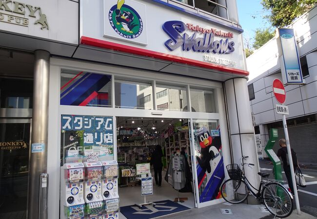 東京ヤクルトスワローズオフィシャルグッズショップ (スタジアム通り店