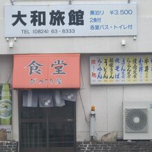 びっくり屋飲食店