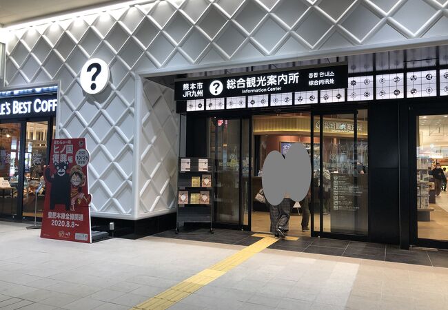 熊本駅総合観光案内所 新幹線口 クチコミ アクセス 営業時間 熊本市 フォートラベル