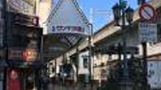 駅北側にある商店街