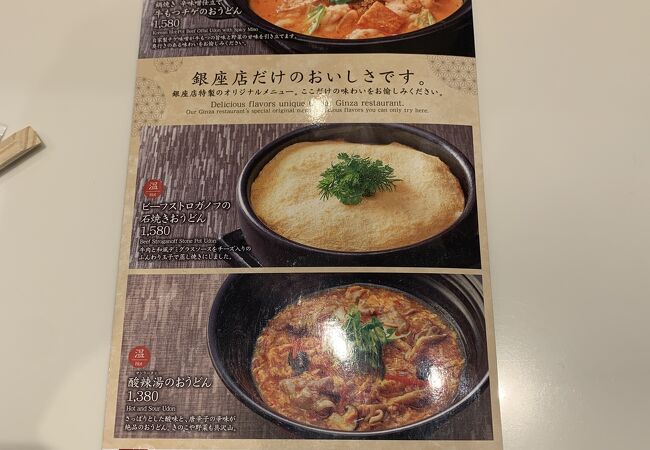 つるとんたん Udon Noodle Brasserie 東急プラザ銀座店 クチコミ アクセス 営業時間 銀座 有楽町 日比谷 フォートラベル つるとんたん Udon Noodle Brasserie 東急プラザ銀座店 クチコミ アクセス 営業時間 銀座 有楽町 日比谷 フォートラベル