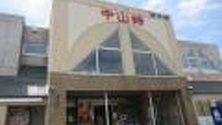 中山峠と言えばあげいも