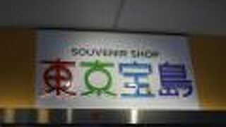 キャラクターがいっぱい！