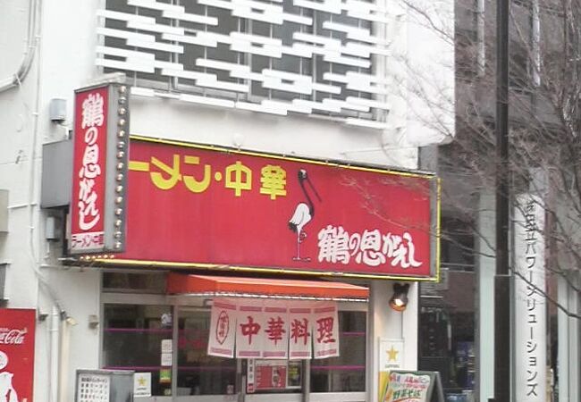 神田駅北口近く、多彩な麺料理や定食類など格安で味わえる中華店