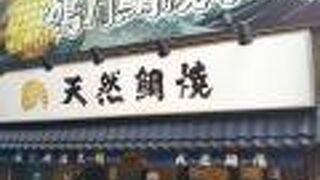 焼きたての鯛焼