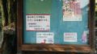 コロナで休館中の文学館