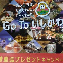 「Go To いしかわ」のパンフレット