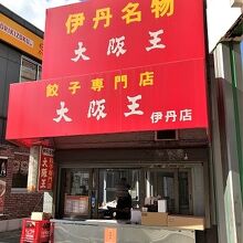 赤い看板がわかりやすいです。