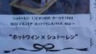 シュト－レンも登場