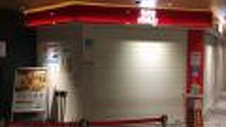 551蓬莱 大阪空港店 クチコミ アクセス 営業時間 伊丹空港 豊中 フォートラベル
