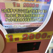 ２０００円の　ガチャガチャ…デカガチャ！