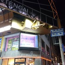 こちらは大街道側の入口