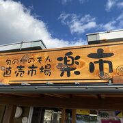 小さな道の駅