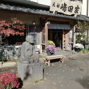 深大寺山門前の老舗