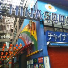 チャイナ スクエア