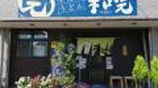 手打ちうどん 和光