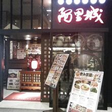 阿里城の入口から