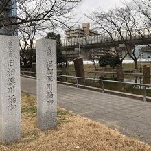 橋杭の前に、２種の石柱が立っている