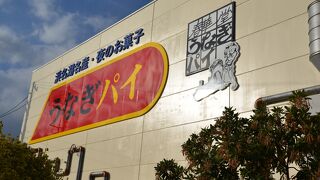 うなぎパイの製造過程が見学できて楽しいです。