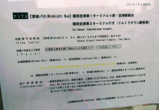 関空ーりんくうタウン・泉佐野・日根野の深夜バス