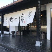 松の泉酒造 お食事処