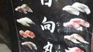 日向丸 水道橋店