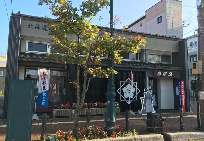 北海道坂本竜馬記念館 クチコミ アクセス 営業時間 函館 フォートラベル 北海道坂本竜馬記念館 クチコミ アクセス 営業時間 函館 フォートラベル