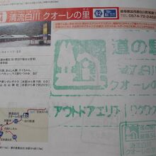 道の駅のスタンプ。保存状態悪く、スタンプ帳からはみ出す大きさ