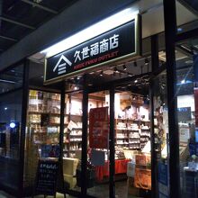 久世福商店 三井アウトレットパーク木更津店