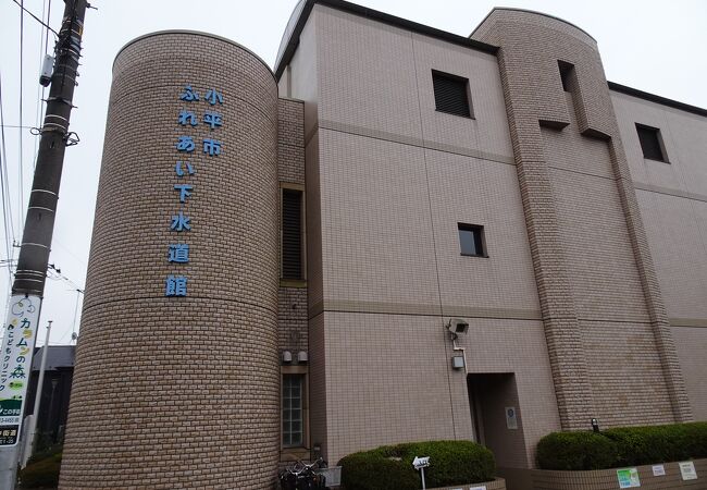 ふれあい下水道館 クチコミ アクセス 営業時間 小平 西東京 フォートラベル ふれあい下水道館 クチコミ アクセス 営業時間 小平 西東京 フォートラベル