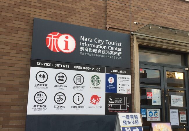 奈良市総合観光案内所 Jr奈良駅旧駅舎 クチコミ アクセス 営業時間 奈良市 フォートラベル 奈良市総合観光案内所 Jr奈良駅旧駅舎 クチコミ アクセス 営業時間 奈良市 フォートラベル