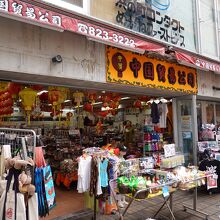 長崎新地中華街にある雑貨店 By Dune45 中国貿易公司のクチコミ フォートラベル 長崎新地中華街にある雑貨店 By Dune45 中国貿易公司のクチコミ フォートラベル