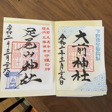 書き置きの御朱印ですが、12月限定のもので青みが清々しい
