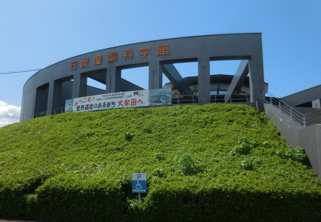 大牟田市石炭産業科学館 クチコミ アクセス 営業時間 大牟田 フォートラベル